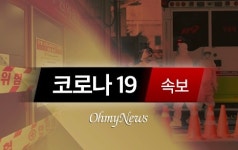 대구 수정교회 관련 확진자 20명으로 늘어