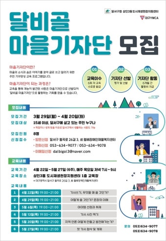 대구 달서구 도시재생지원센터 마을기자단 모집