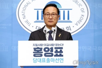 홍영표 당대표 공식 출마 