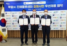 쿠팡, 진해 두동지구 물류센터 창원시민 우선채용 협약