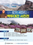 두류산, 백역산, 고대산, 옥련산을 제대로 감상할 기회