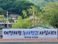 [단독] 양산 매곡마을에 대통령님 매곡 집으로 오십시오 펼침막