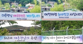 문 대통령 사저 예정지 일부 주민들, 반대비상대책위 구성