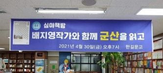 40년 살고도 모르던 군산 이야기, 여기 다 있네