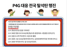 고성하이발전 상업운영 ... 환경단체, P4G 대응 탈석탄 행진