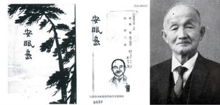 일본인 시선으로 본 안면도… 100년 전 안면도 사람들과 안면송의 이야기