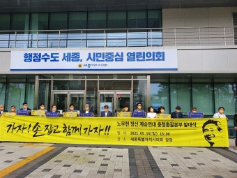 노무현정신계승연대 충청총괄본부 공식 출범