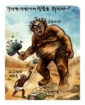 [만평] 다윗에게 짱돌을 허하라