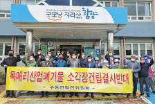 함양 산업폐기물-도축장-수소발전소 결사반대