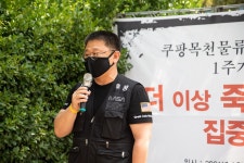 쿠팡 금왕2센터 집단급식소 | "쿠팡 조리실 사고 1년, 천안고용노동지청은 뭘 했나"