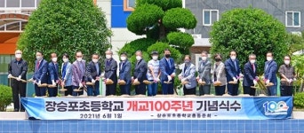 장승포초 개교 100주년… 거제서 두 번째