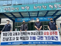 7~8년간 성추행 지속... 계양구청은 뭐 했나