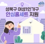 동선동 여성 1인가구에 CCTV, 창문잠금장치 드려요