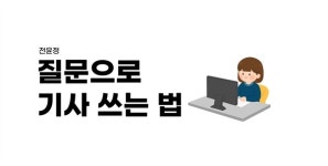 시민기자에서 작가로... 처음 강연을 했습니다