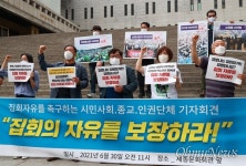 [오마이포토] 콘서트는 4천명 허용하면서, 집회는 왜 불허하나