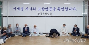 [오마이포토] 안동 유림 찾아 큰절 하는 이재명 지사