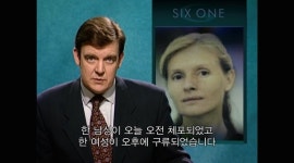 소위 관종이 끼어든 살인사건, 풀리지 않는 미스터리