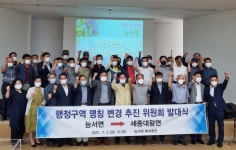 여주시 일재잔재 명칭 능서면, 세종대왕면으로 변경 추진