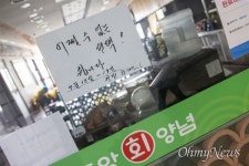 [오마이포토] 노량진수산시장 식당 어쩔 수 없이 쉽니다