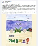이재명 머리 두 개 거북이 포스터 공유, 왜?