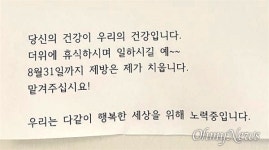 8월, 제 방은 제가 치웁니다 의원실 문에 붙은 감동글