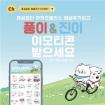 풍이진이 평화로운 견공생활 카톡 이모티콘 무료 배포