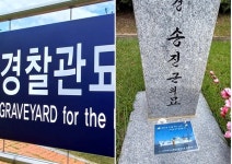 폭우 속 배달 순직 집배원도, 물에 빠진 아이 구한 시민도 묻혔다 [살아있는 역사 교과서 대전현충원]