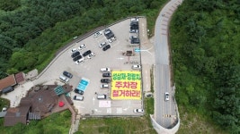 시민들 지리산 성삼재·정령치 주차장 철거 행동 나서