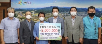 [합천] 안금리 귀농주민 4명, 합천군에 성금 기탁