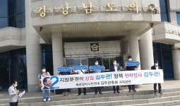 250명 회원 바른정치시민연대, 김두관 후보 지지선언