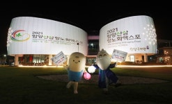 함양산삼항노화엑스포 개막, 이제 열흘 앞으로