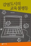 교육 격차의 원인은 코로나19가 아니라 이것이다