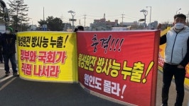 원안위원장 사과에 울산탈핵단체 월성 2·3·4호기 가동 중단하라