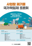 산업폐기물 처리, 국가책임제 필요해