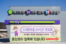 이번 추석, 고속도로 휴게소 편의점 유심히 보세요 [고속도로 휴게소 이야기]