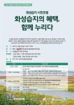 화성습지 시민포럼 개최