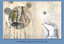 너만의 달을 만나길 바라 [마음으로 떠나는 그림책 여행]