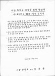 연좌제 때문에 평생 고통...여순사건 진상규명과 특별법 보완 필요