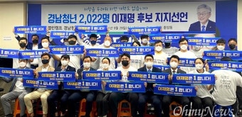 신상훈 경남도의원 등 청년 2022명 이재명 후보 지지선언