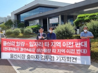 김두겸 울산시장 출마자 