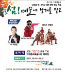 제27회 거제예술제 개막... 10월 15일 개막식