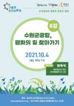 경기남부민간공항 건설 확정은 가짜 뉴스