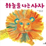 관계의 시작은 나 자신입니다 [마음으로 떠나는 그림책 여행]