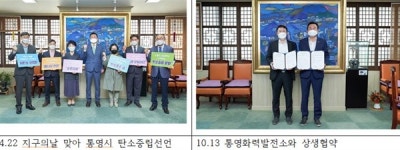 '탄소중립 선언'했던 통영시, 화력발전소 추진 논란