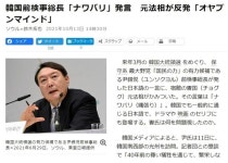 나와바리? 윤석열씨, 그러다 고소당할 수 있습니다 [호사카유지와 김경년의 일본저격]