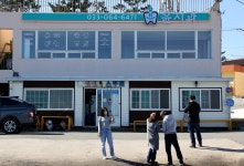 갯마을 차차차 배경 공진, 지금 난리 났네요