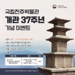 국립진주박물관, 국보 산청 범학리 삼층석탑 체험 재료 배부