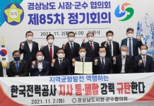 [경남] 18명 시장군수 한전 의령지사 통폐합 반대 공동결의