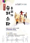 치매 겪는 어르신들의 꿈과 도전, 도깨비와 함께 그려