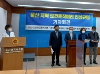 울산역세권 도로노선, 왜 김기현 땅으로 휘었나